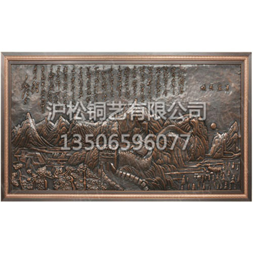 铜浮雕08（万里长城2）
